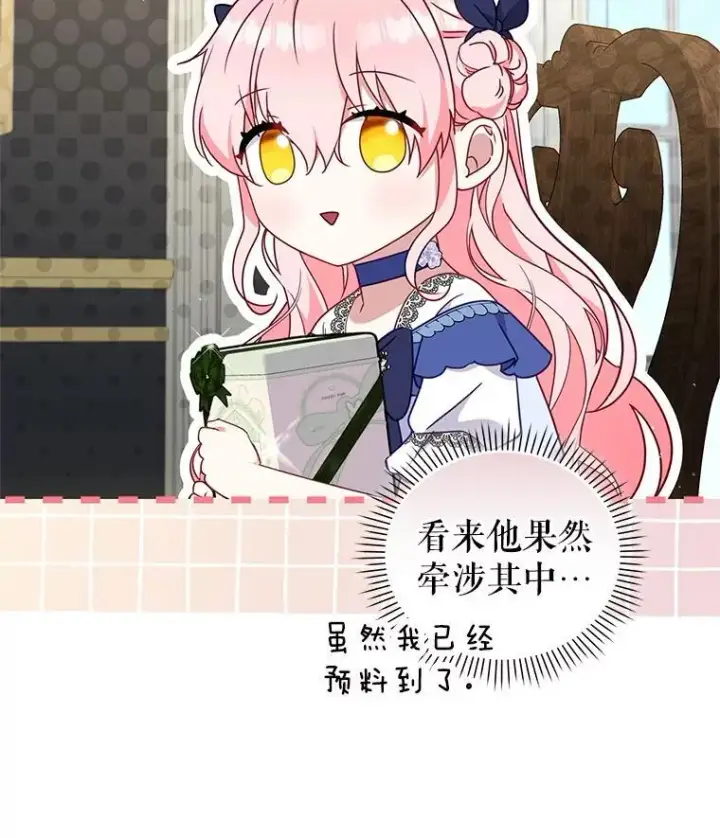 漫画《被恶棍们抚养中》73.龙的父母第75张图