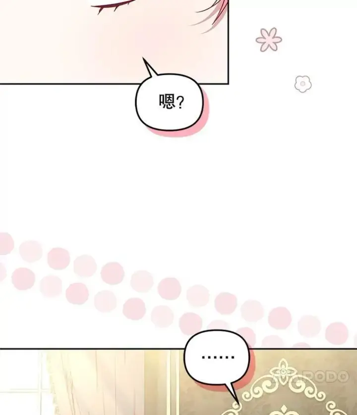 漫画《被恶棍们抚养中》73.龙的父母第77张图