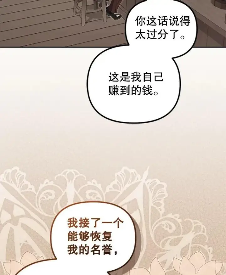 漫画《被恶棍们抚养中》73.龙的父母第8张图