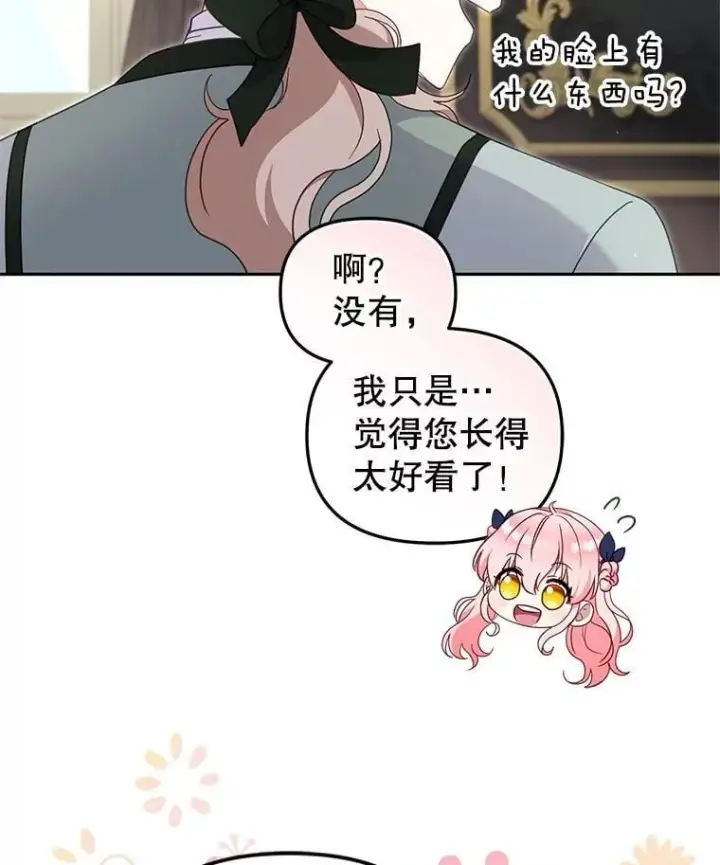 漫画《被恶棍们抚养中》73.龙的父母第80张图