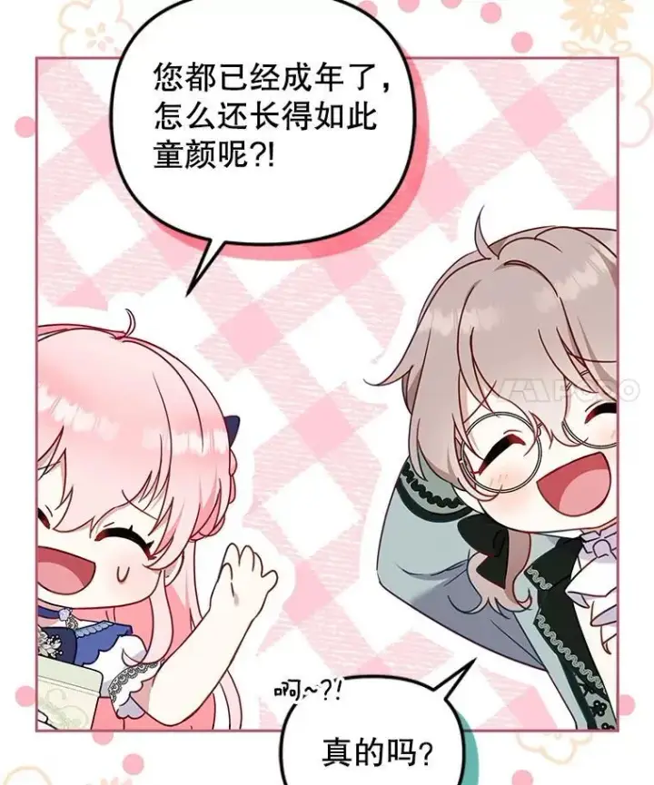 漫画《被恶棍们抚养中》73.龙的父母第81张图