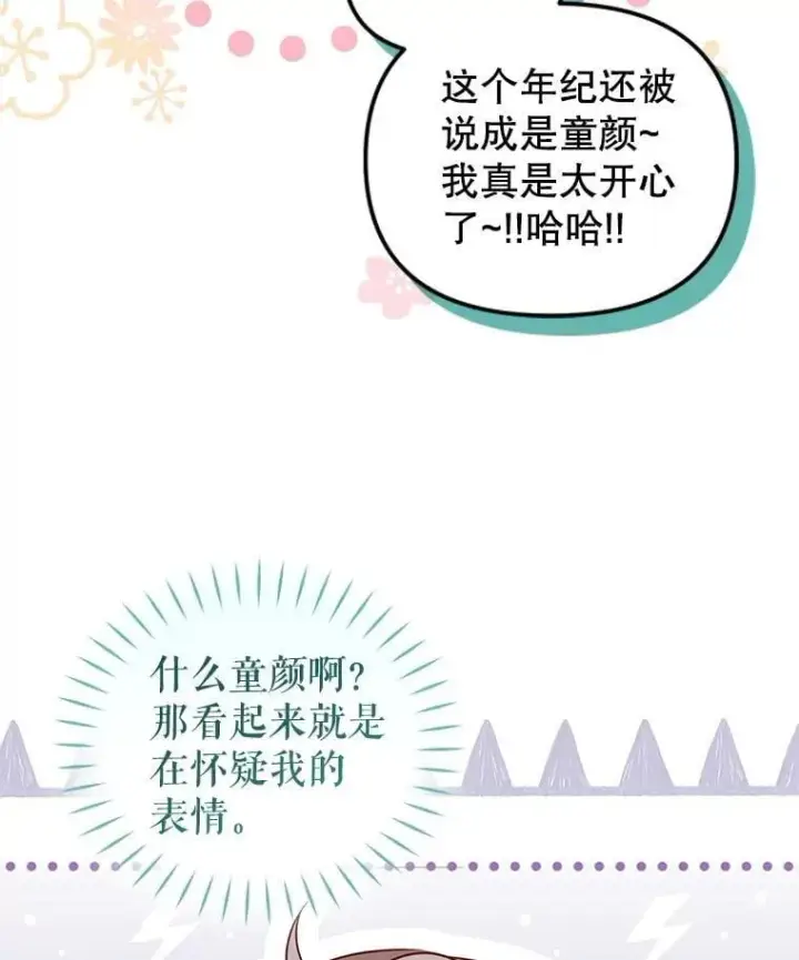 漫画《被恶棍们抚养中》73.龙的父母第82张图