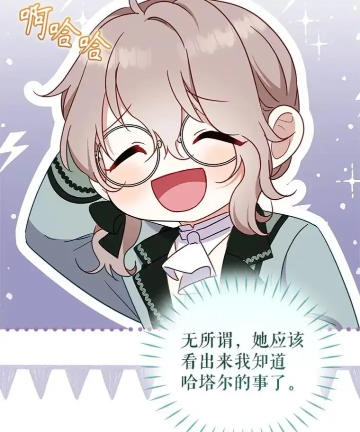 漫画《被恶棍们抚养中》73.龙的父母第83张图