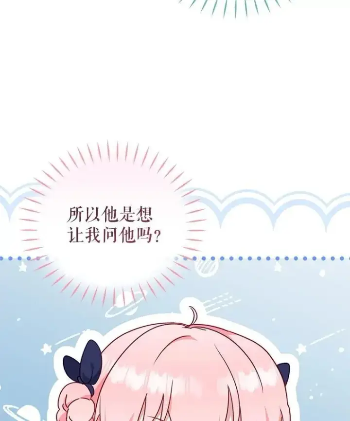 漫画《被恶棍们抚养中》73.龙的父母第84张图