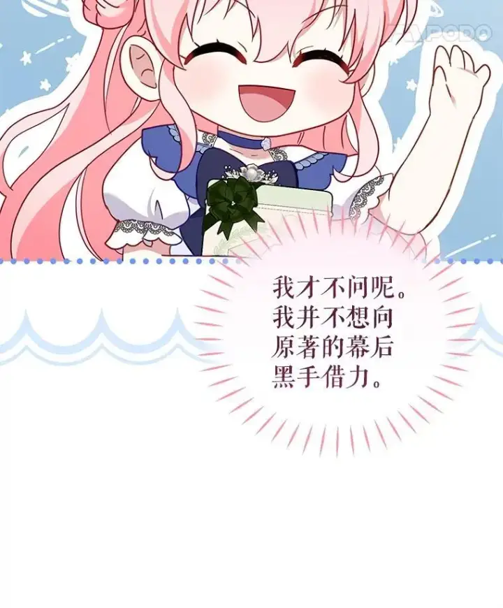 漫画《被恶棍们抚养中》73.龙的父母第85张图