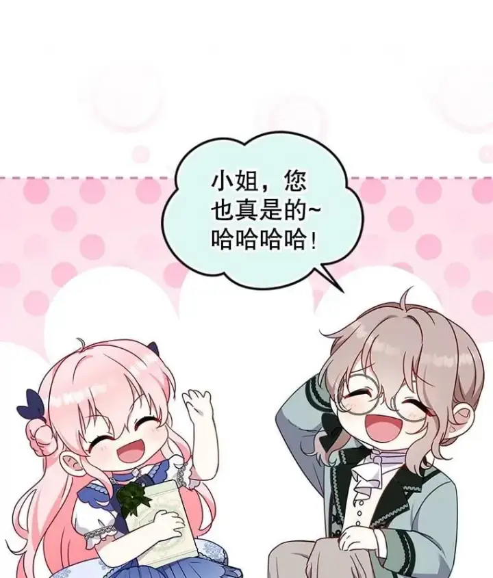 漫画《被恶棍们抚养中》73.龙的父母第86张图