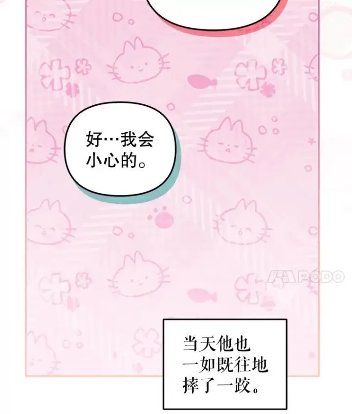 漫画《被恶棍们抚养中》73.龙的父母第88张图