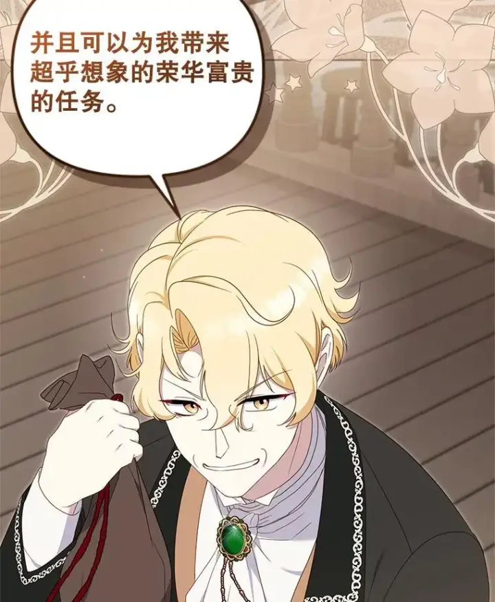 漫画《被恶棍们抚养中》73.龙的父母第9张图
