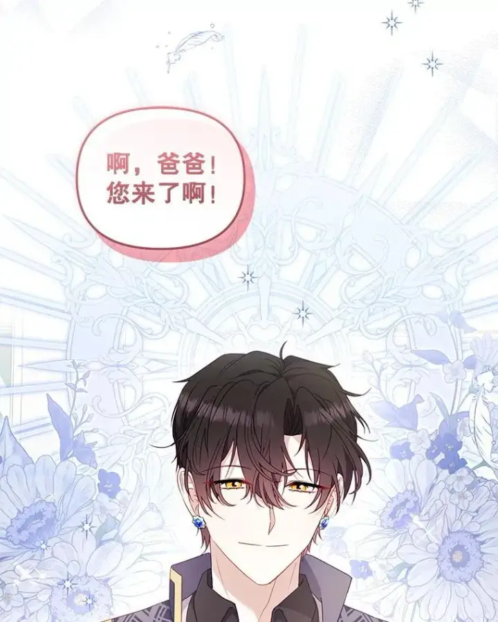 漫画《被恶棍们抚养中》73.龙的父母第94张图