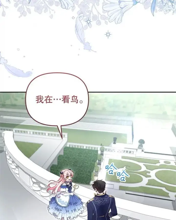 漫画《被恶棍们抚养中》73.龙的父母第96张图
