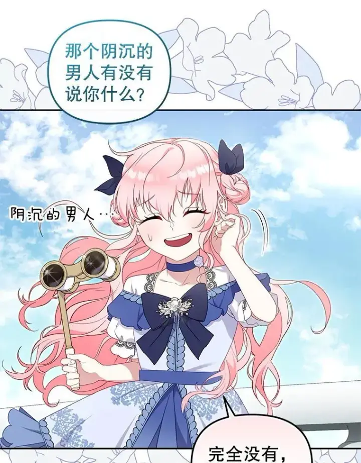 漫画《被恶棍们抚养中》73.龙的父母第98张图