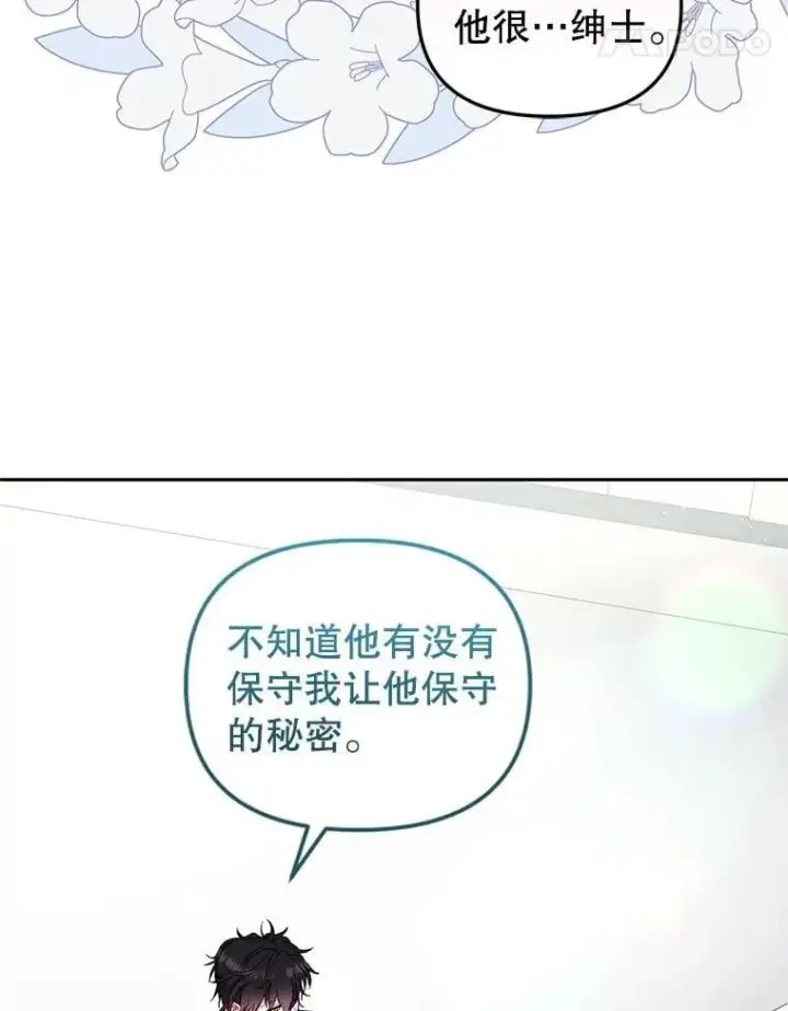 漫画《被恶棍们抚养中》73.龙的父母第99张图