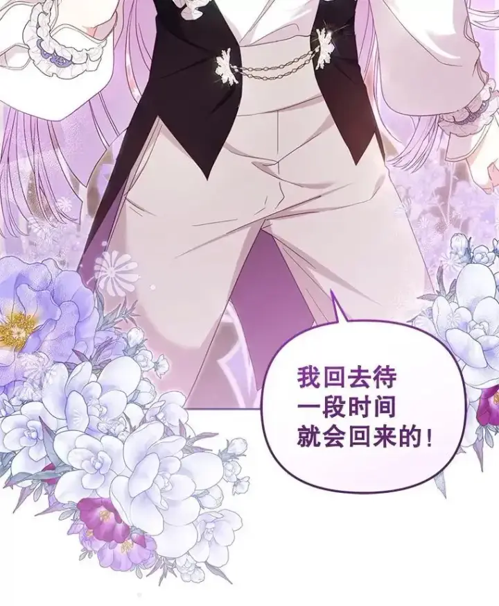 漫画《被恶棍们抚养中》74.祝日活动第105张图