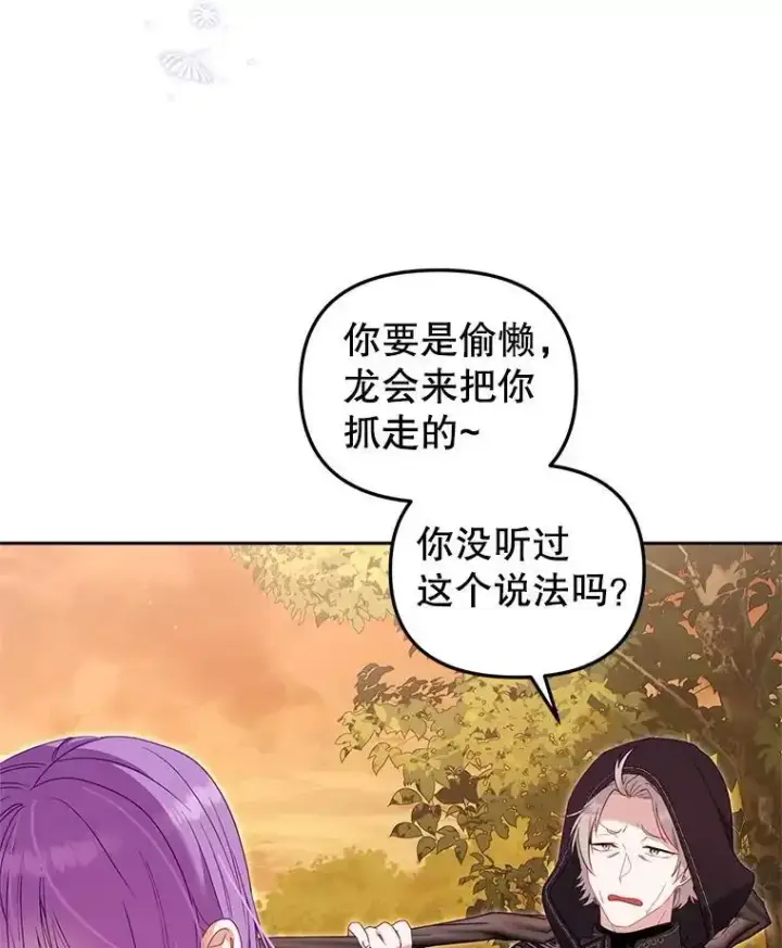 漫画《被恶棍们抚养中》74.祝日活动第106张图