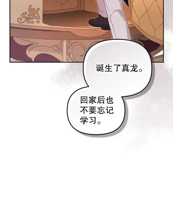 漫画《被恶棍们抚养中》74.祝日活动第109张图