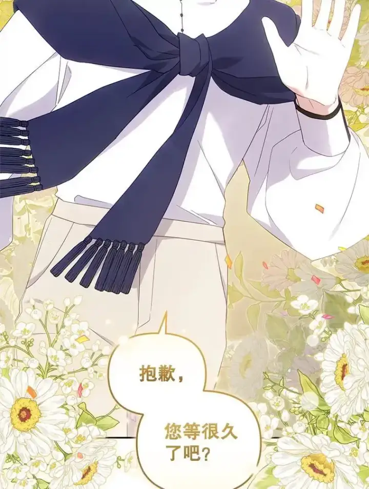 漫画《被恶棍们抚养中》74.祝日活动第11张图