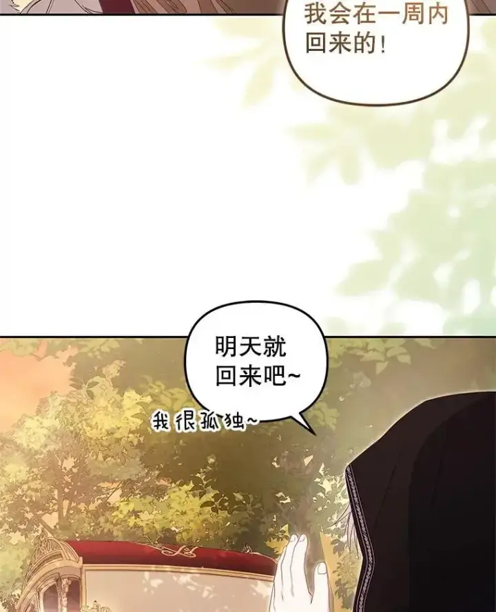 漫画《被恶棍们抚养中》74.祝日活动第112张图