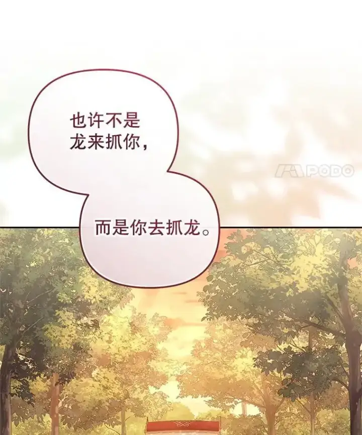 漫画《被恶棍们抚养中》74.祝日活动第115张图
