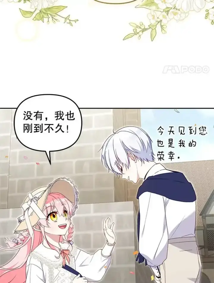 漫画《被恶棍们抚养中》74.祝日活动第12张图