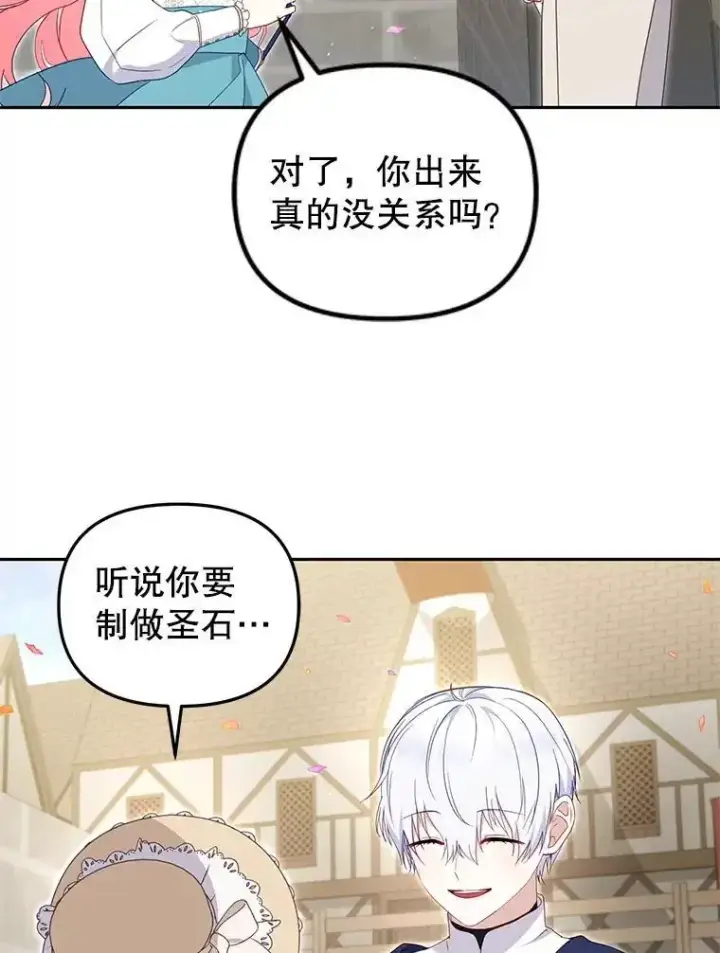 漫画《被恶棍们抚养中》74.祝日活动第13张图