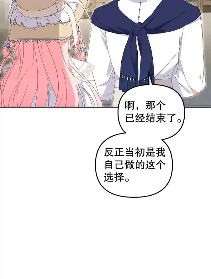 漫画《被恶棍们抚养中》74.祝日活动第14张图