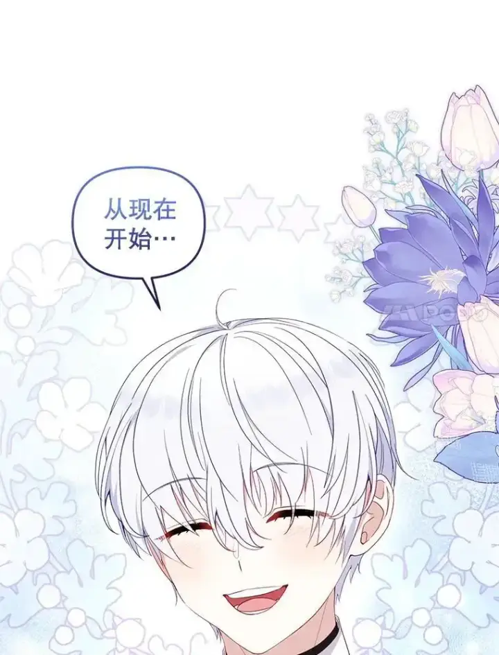 漫画《被恶棍们抚养中》74.祝日活动第15张图
