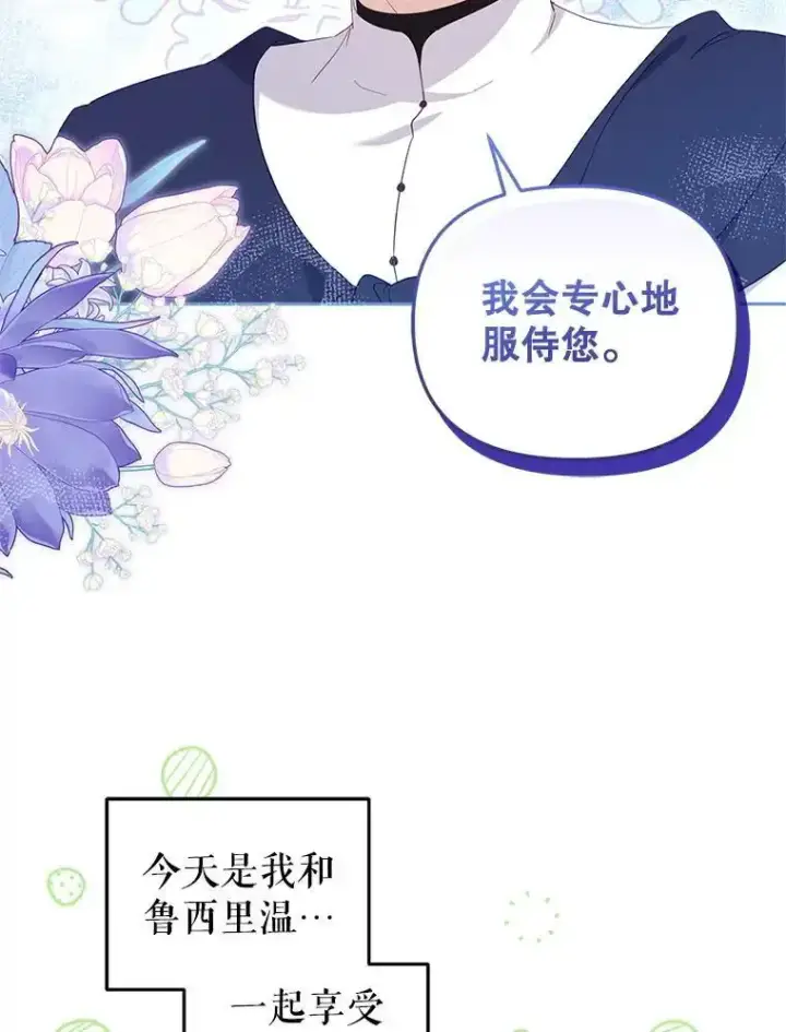 漫画《被恶棍们抚养中》74.祝日活动第16张图