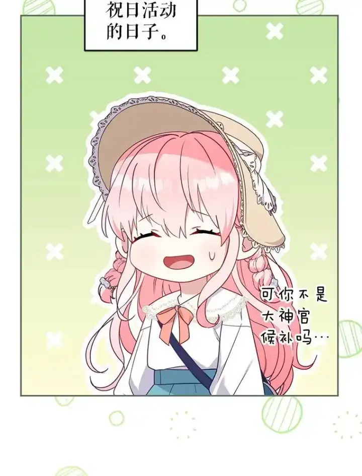 漫画《被恶棍们抚养中》74.祝日活动第17张图