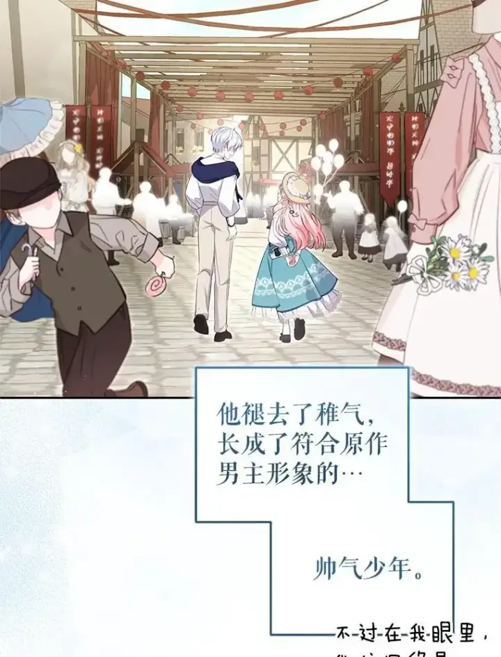 漫画《被恶棍们抚养中》74.祝日活动第19张图