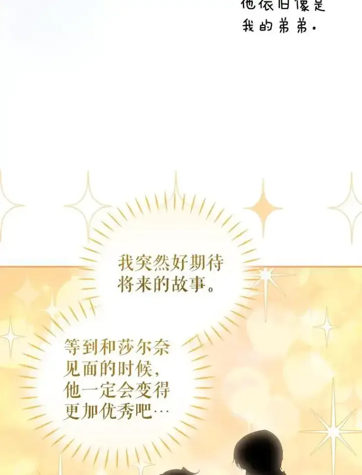 漫画《被恶棍们抚养中》74.祝日活动第20张图