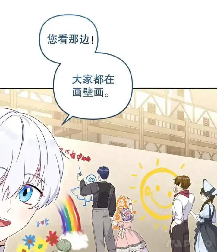 漫画《被恶棍们抚养中》74.祝日活动第22张图