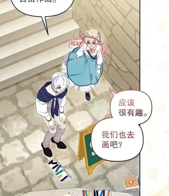 漫画《被恶棍们抚养中》74.祝日活动第24张图