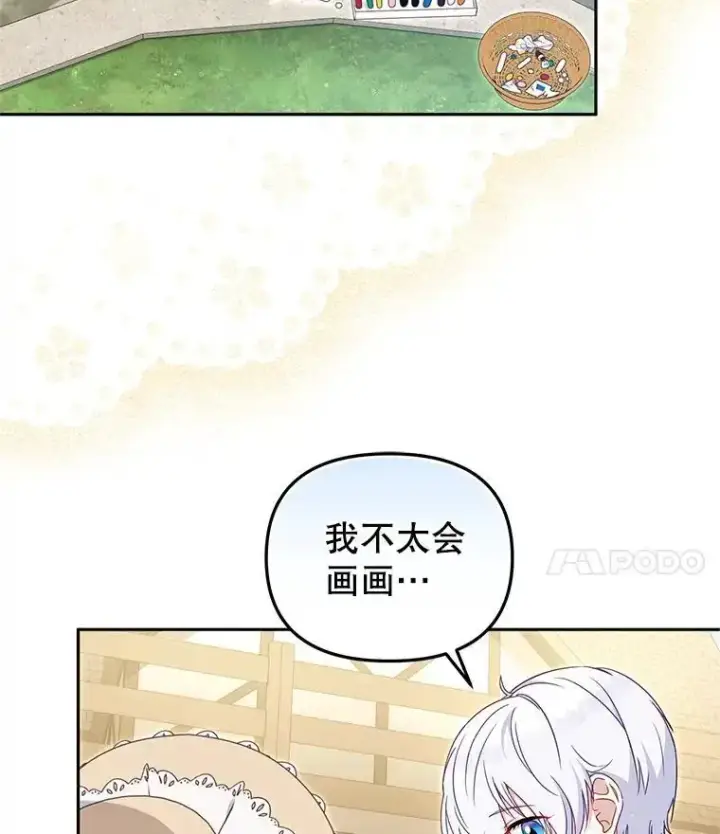 漫画《被恶棍们抚养中》74.祝日活动第25张图