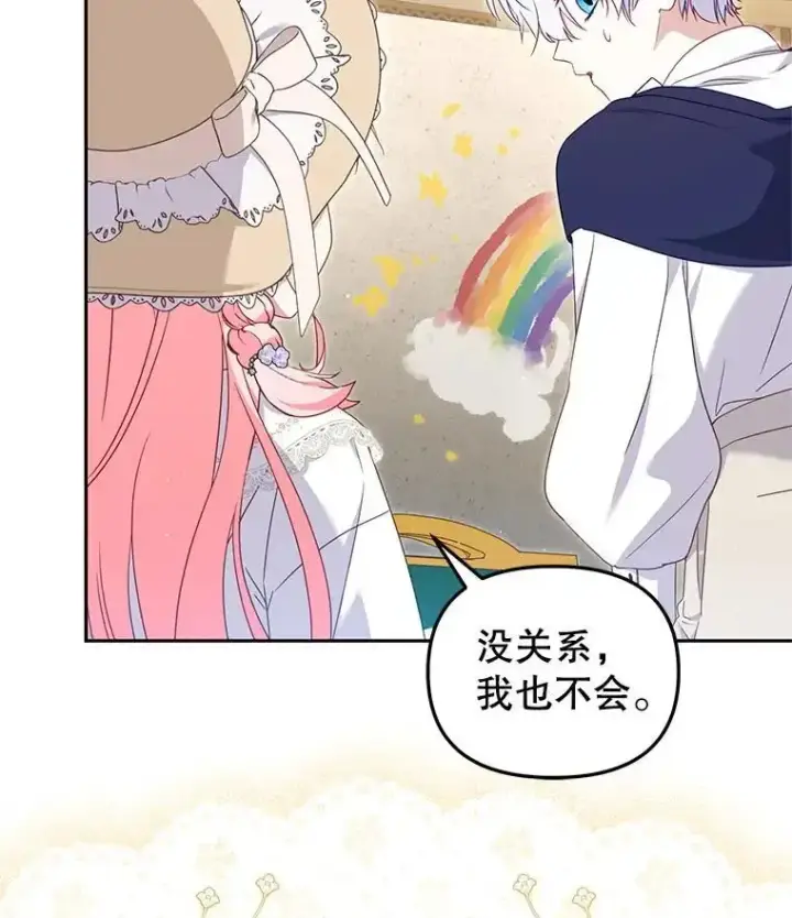 漫画《被恶棍们抚养中》74.祝日活动第26张图