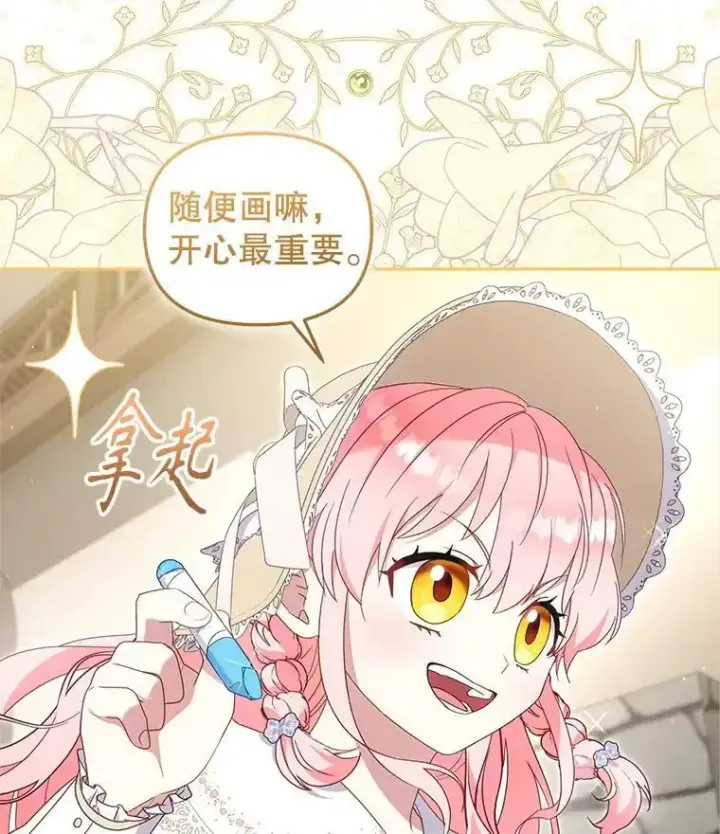 漫画《被恶棍们抚养中》74.祝日活动第27张图