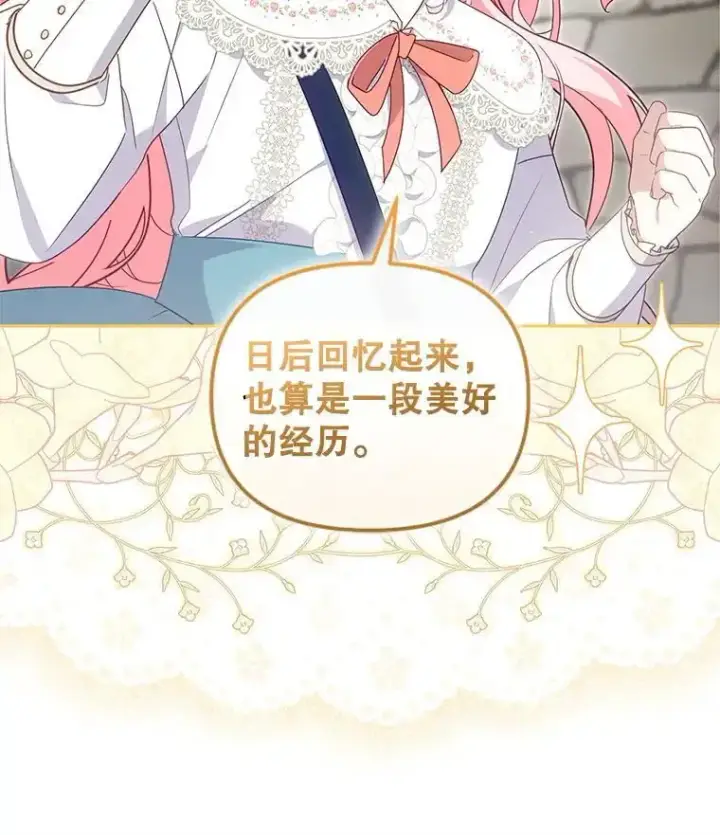 漫画《被恶棍们抚养中》74.祝日活动第28张图
