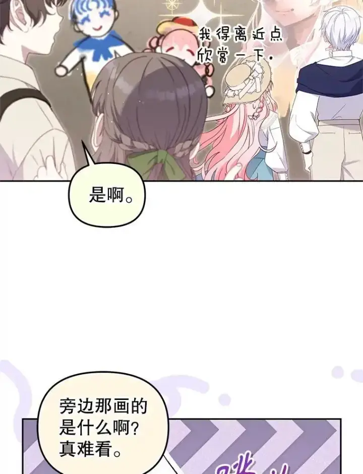 漫画《被恶棍们抚养中》74.祝日活动第33张图