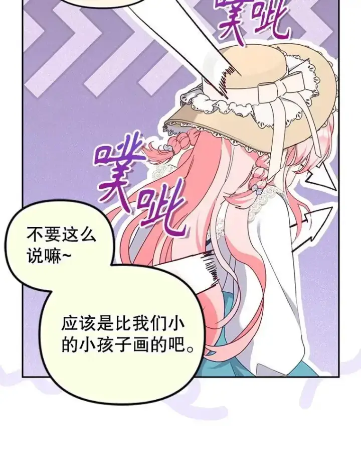 漫画《被恶棍们抚养中》74.祝日活动第34张图