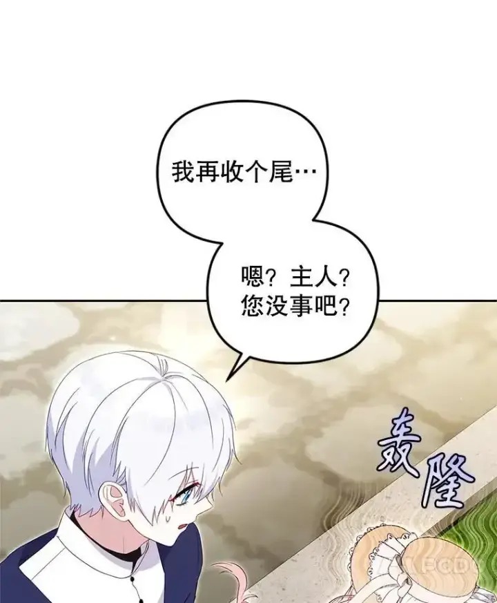 漫画《被恶棍们抚养中》74.祝日活动第35张图