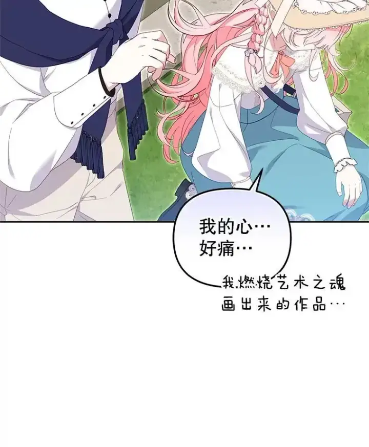 漫画《被恶棍们抚养中》74.祝日活动第36张图