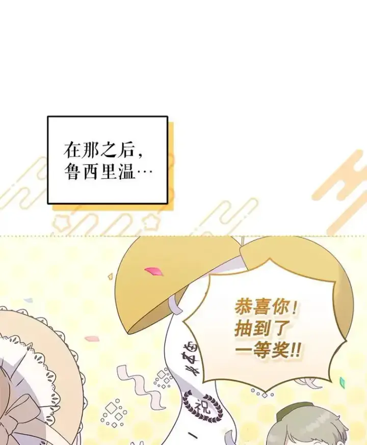 漫画《被恶棍们抚养中》74.祝日活动第37张图