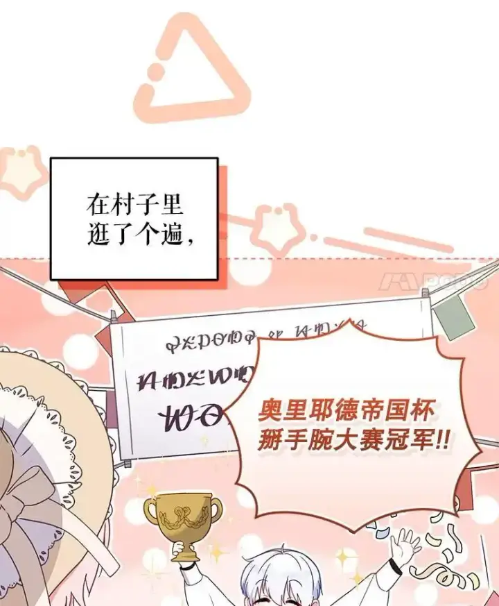 漫画《被恶棍们抚养中》74.祝日活动第39张图