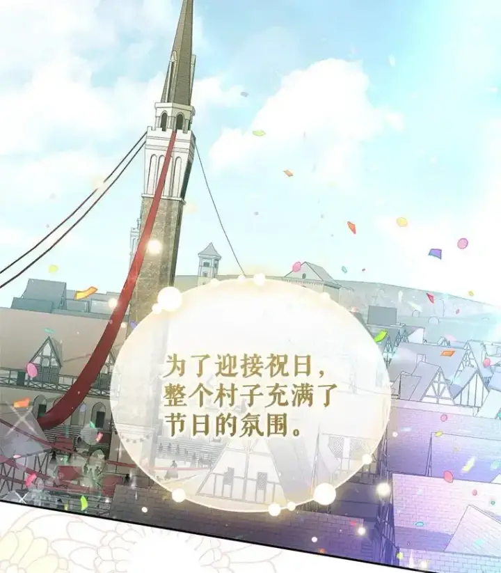 漫画《被恶棍们抚养中》74.祝日活动第4张图