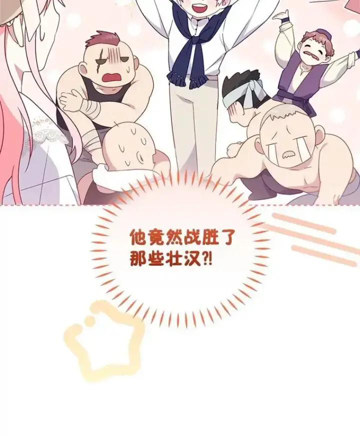 漫画《被恶棍们抚养中》74.祝日活动第40张图