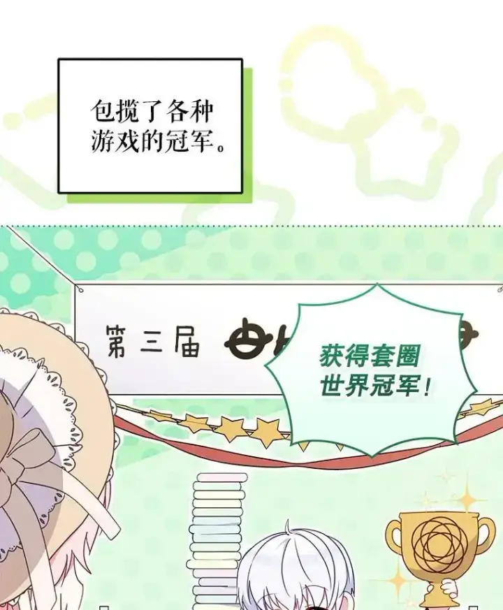 漫画《被恶棍们抚养中》74.祝日活动第41张图