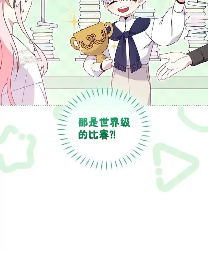 漫画《被恶棍们抚养中》74.祝日活动第42张图