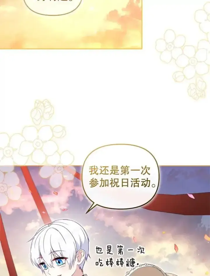 漫画《被恶棍们抚养中》74.祝日活动第44张图