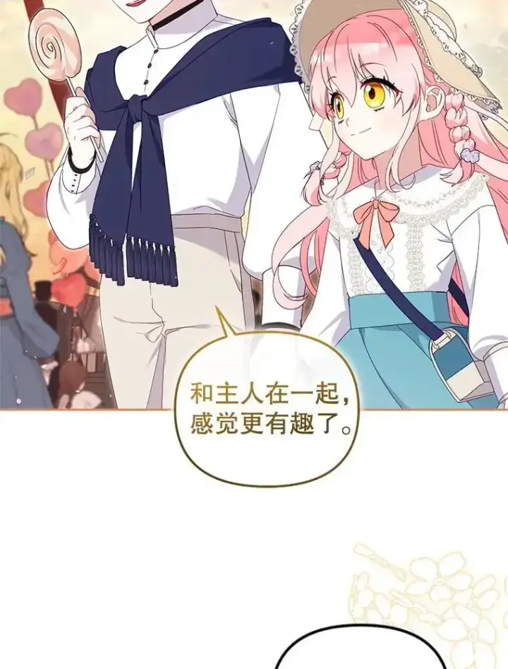 漫画《被恶棍们抚养中》74.祝日活动第45张图