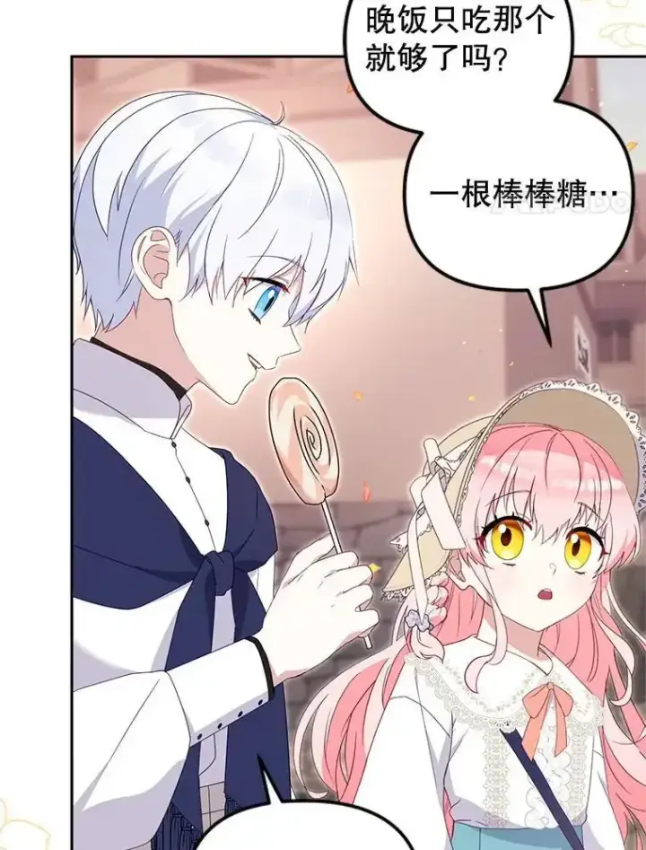 漫画《被恶棍们抚养中》74.祝日活动第46张图