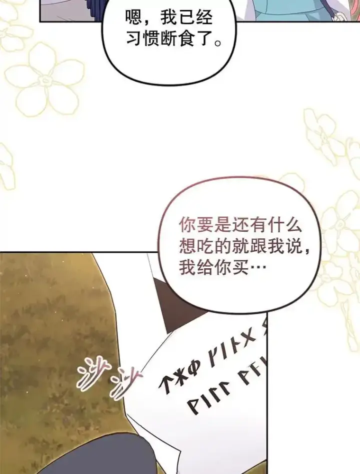 漫画《被恶棍们抚养中》74.祝日活动第47张图